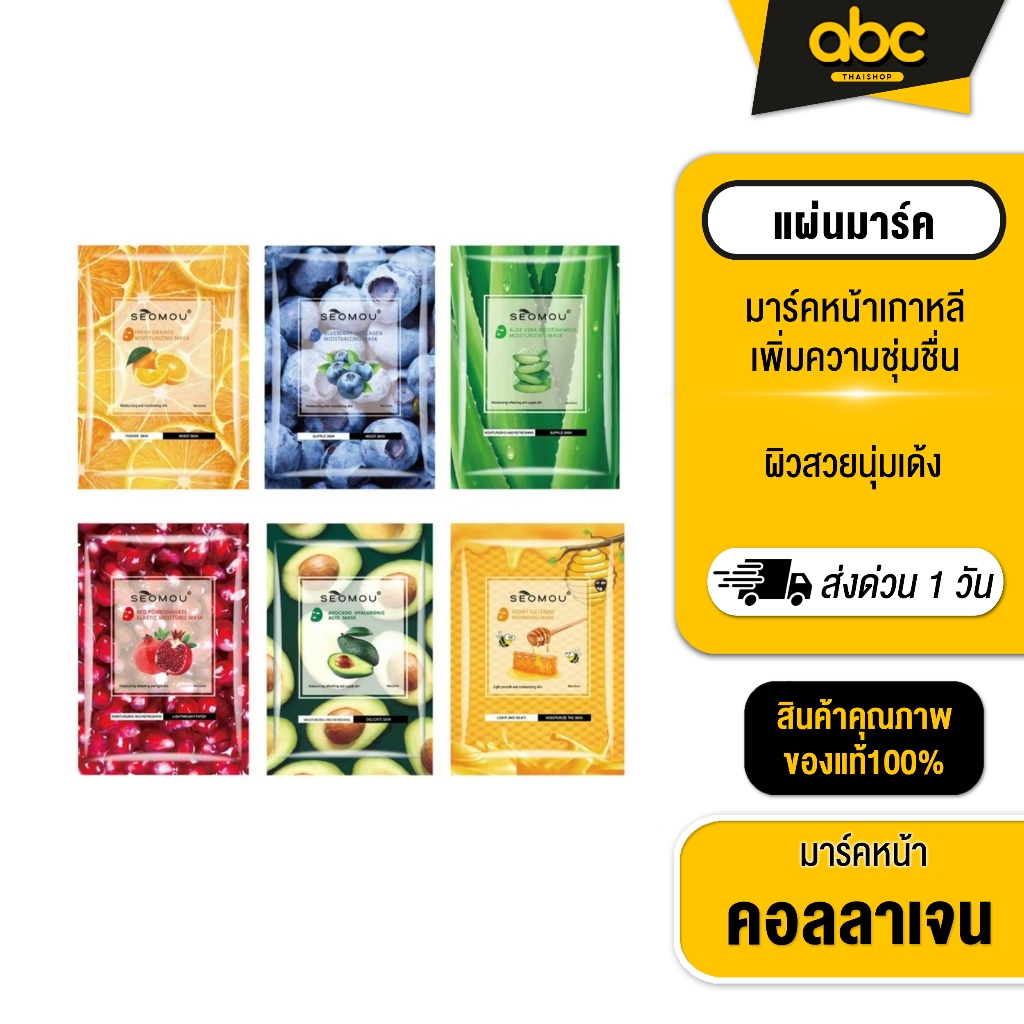 [abc_thaishop] มาร์คหน้าสารสกัด คัดสรรวัตถุดิบนำเข้า จากเกาหลี VC/มะเขือเทศ /ทับทิมแดง/สตรอเบอร์รี่