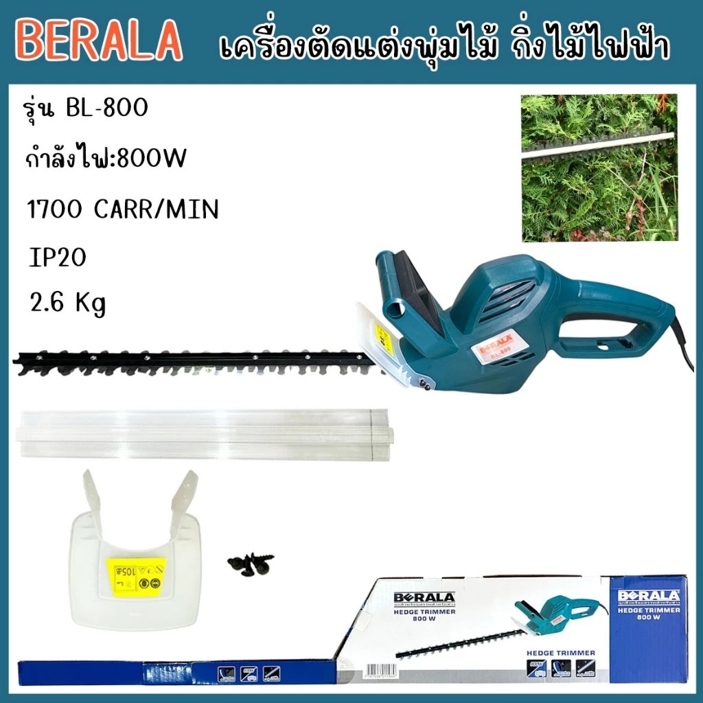 เครื่องตัดแต่งพุ่มไม้ไฟฟ้า BERALA BL-800