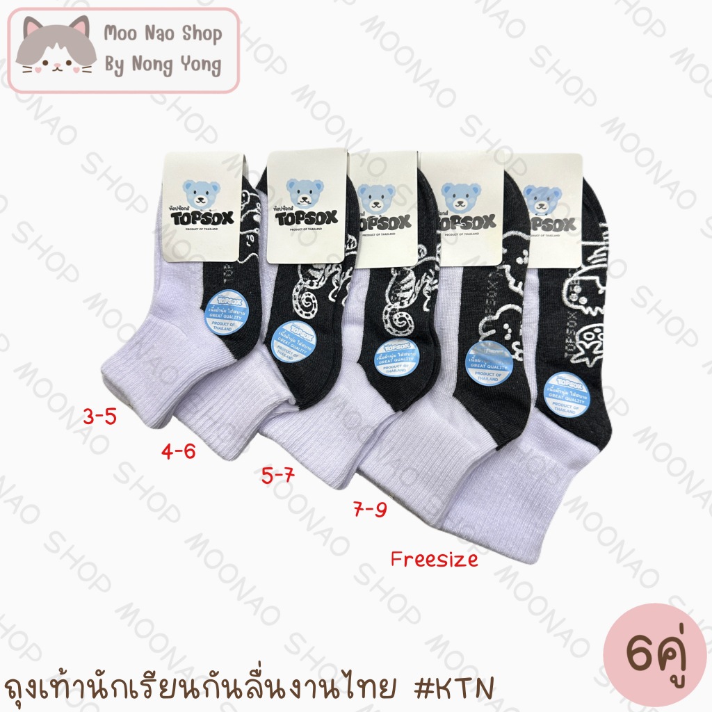 Moonao ถุงเท้านักเรียนข้อกลางขาวพื้นเทากันลื่นผ้าหนางานไทย แพค6คู่ มี5ไซส์ #KTN