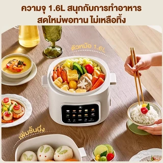 CAMEL หม้อหุงข้าว 1.6L หม้อไฟฟ้าอเนกประสงค์ หม้อไฟฟ้าหลายฟังก์ชัน ไม่ติดหม้อ 300W ผัด อุ่น ตุ๋น ต้ม