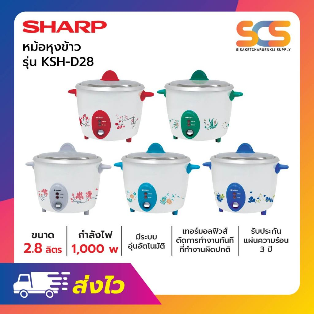 SHARP หม้อหุงข้าวชาร์ป ธรรมดา ขนาด 2.8 ลิตร รุ่น KSH-D28