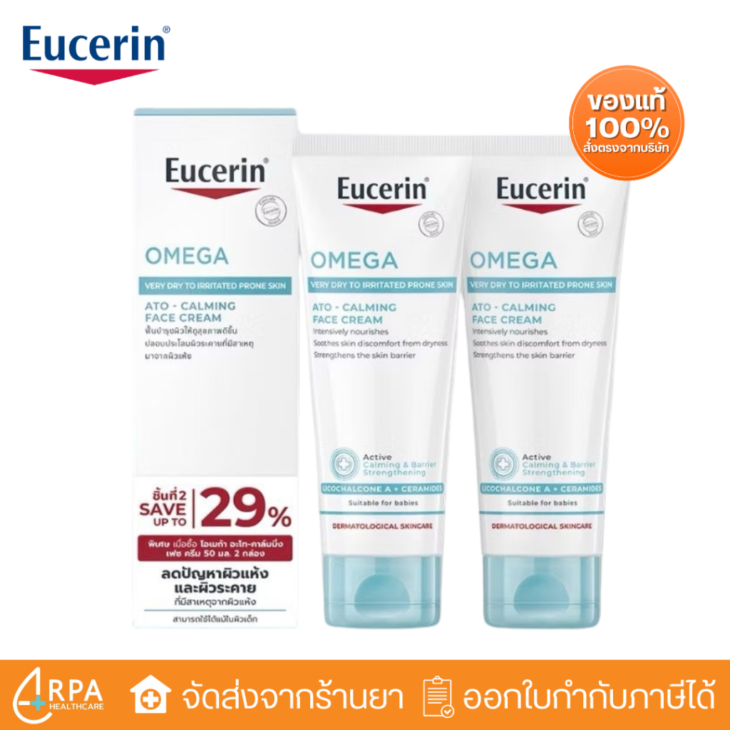 [ส่งด่วน,แท้] Eucerin OMEGA ATO-CALMING FACE CREAM 50 ML ยูเซอริน ครีมบำรุงผิวสำหรับผิวแพ้ง่าย ผิวแห้ง ผิวอักเสบ