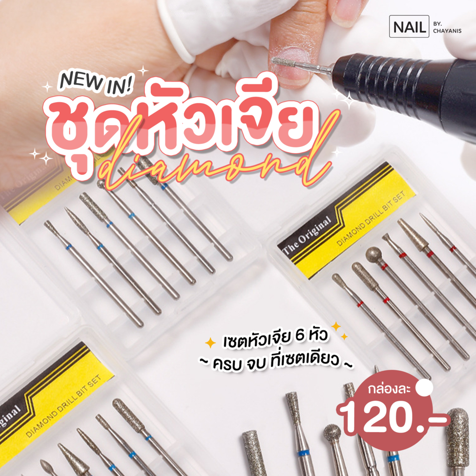 ชุดหัวเจียไดมอน 6 ชิ้น สำหรับเจียหนังเตรียมหน้าเล็บ