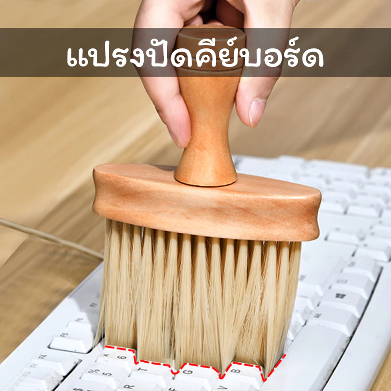 แปรงทำความสะอาดคีย์บอร์ด ขนนุ่ม ด้ามจับไม้ ขนาดกะทัดรัด ใช้งานง่าย