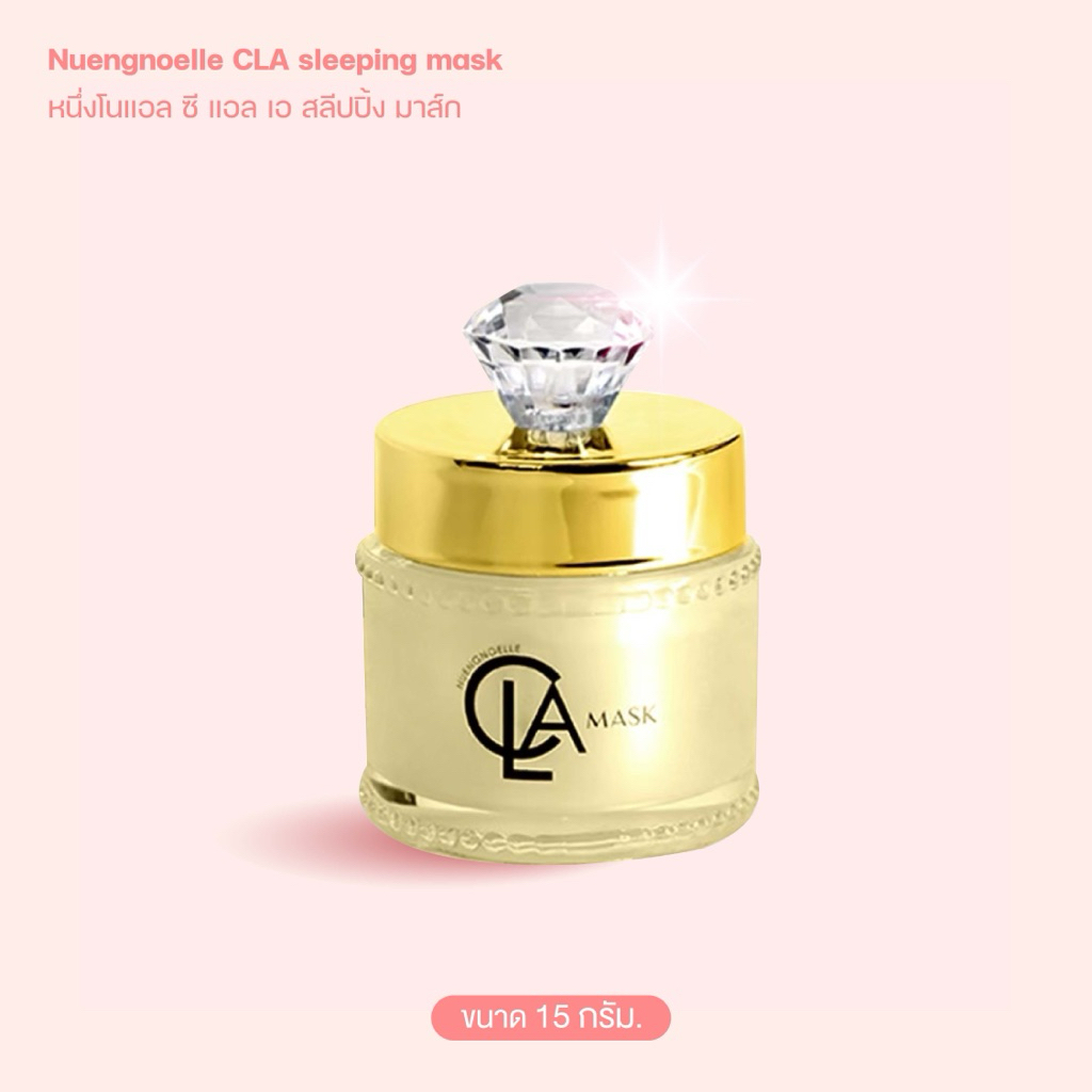 NUENGNOELLE CLA SLEEPING MASK หนึ่งโนแอล ซี แอล เอ สลีปปิ้ง มาส์ก