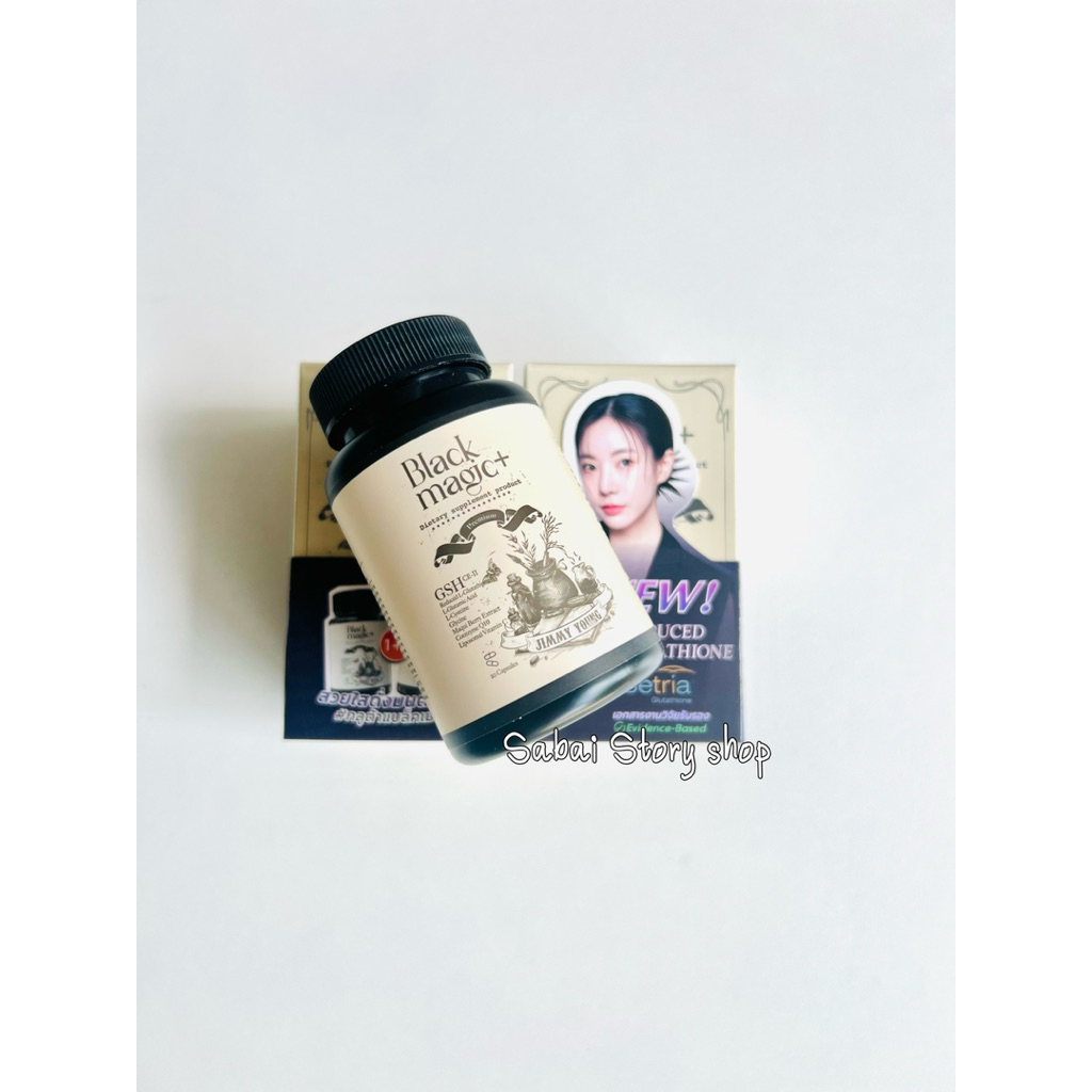 🖤Jimmy Young Black Magic Plus กลูต้าแบล็คเมจิก จิมมี่ยัง กระปุก 20 แคปซูล(มีแบ่งขาย 1 กระปุก) แท้💯🖤