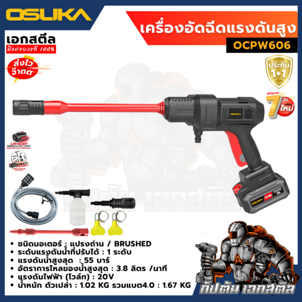 (ถูกสุด) OSUKA เครื่องอัดฉีดแรงดันสูง ไร้สาย OCPW606-M1 รูปที่ 2