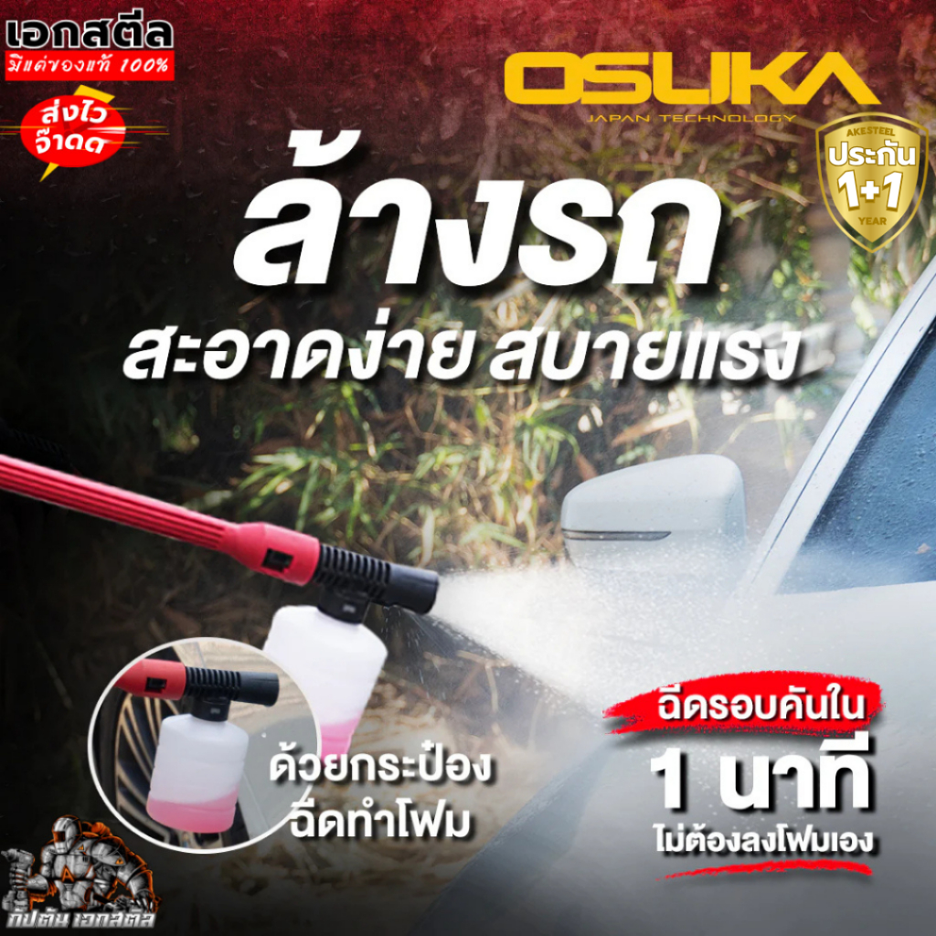 (ถูกสุด) OSUKA เครื่องอัดฉีดแรงดันสูง ไร้สาย OCPW606-M1 รูปที่ 3