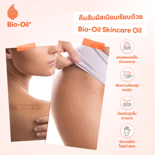 Bio-Oil Skincare Oil 60 ml. ไบโอ-ออยล์ สกินแคร์ ออยล์ 60 มล.