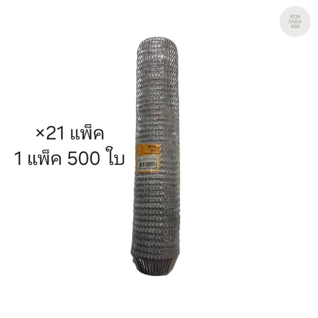 ( ขายยกลัง )กระทงฟอยล์ กระทงจีบฟอยล์ S&S 2816-ฐ42 ส26.5 มม. 1 ลัง 21 แพ็ค 1 แพ็ค 500 ใบ 101293