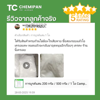 เมนทอล คริสตัล ตัวเพิ่มความเย็น 50 กรัม / 100 กรัม Menthol crystal เมนทอล เกล็ดเมนทอล เมนทอลคริสตัล เมนทอน