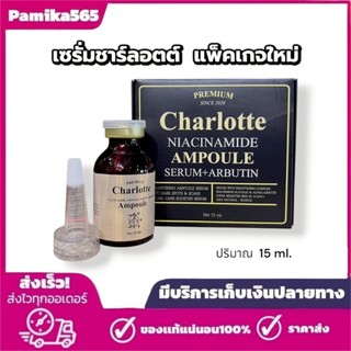 เซรั่มชาลอต Charlotte  ขนาด 15 กรัม เซรั่มวิตมิน