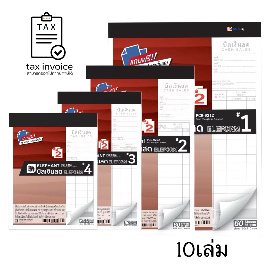 ตราช้าง บิลเงินสด เบอร์ 1 เบอร์ 2 เบอร์ 3 เบอร์ 4 ชนิดไม่มีคาร์บอนในตัว แพ็ค 10 เล่ม ฟรีคาร์บอนหลังเล่ม 1 แผ่น