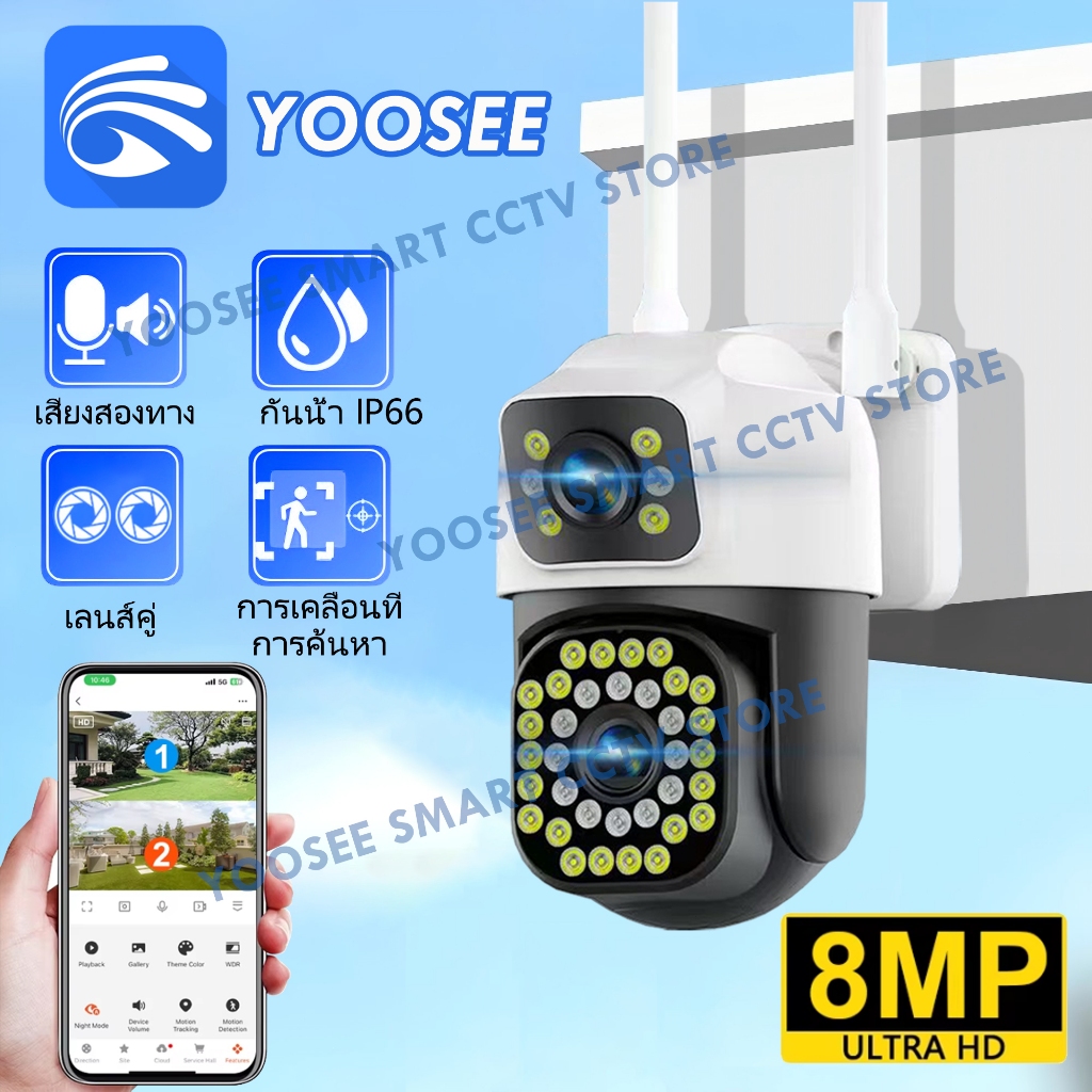 กล้องวงจรปิด YOOSEE 8MP เลนส์คู่ WiFi กล้องคู่กล้อง 2 กล้องพร้อมกันดูกล้องวงจรปิดกลางแจ้งกันน้ํา