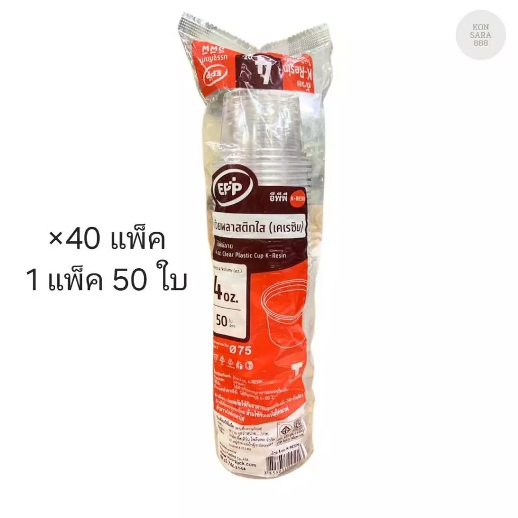 (ขายยกลัง) ถ้วยพลาสติกใส 4 ออนซ์ Epp ปาก 75 มม. ลังละ 40 แพ็ค แพ็คละ 50 ชุด 002143