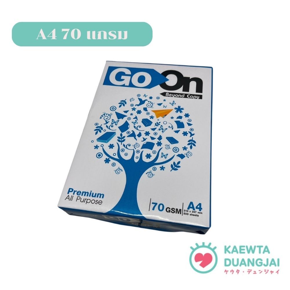 กระดาษถ่ายเอกสารA4 go on 70 แกรม 80 แกรม