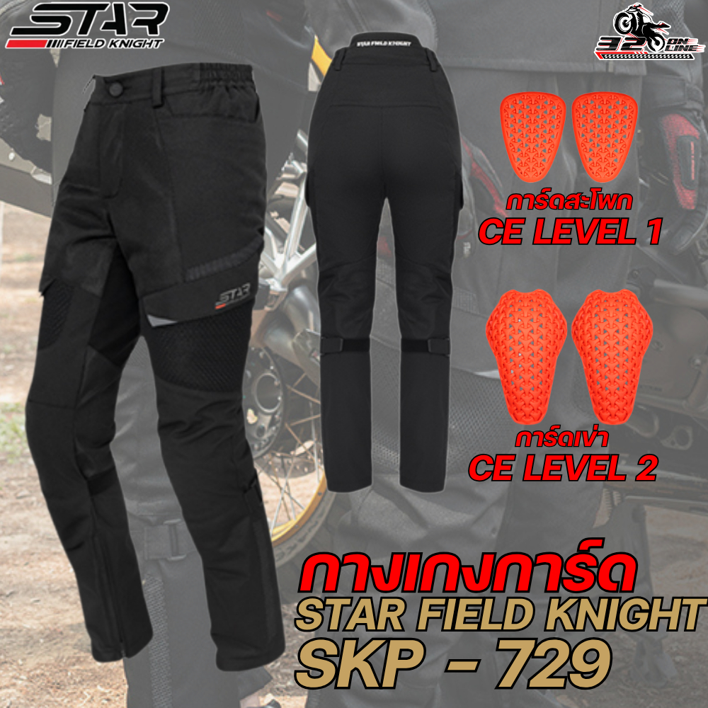 กางเกงการ์ด STAR FIELD KNIGHT SKP-729 การ์ด 4 จุด ส่งไว!! 320sp.online