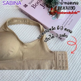 บราผ้าทอซาบีน่า รุ่นมีตะขอ ขนาดฟรีไซส์ รหัสSBXA890 แพ็ค1ตัว