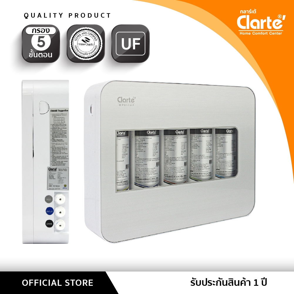 Clarte'เครื่องกรองน้ำดื่มUF 5ขั้นตอนรุ่น WP811UFกรองเชื้อโรคแบบกล่องสวยงามต่อก๊อกแบบง่ายๆกับซิงค์น้ำ