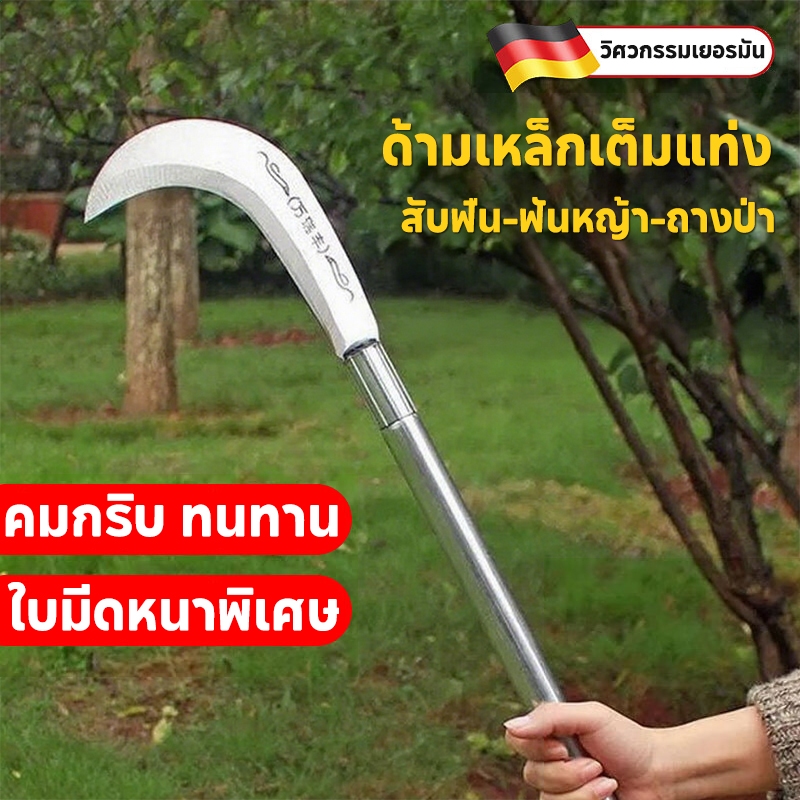 COD 📣นำเข้าจากเยอรมัน📣เคียวแมงกานีส 48/77/96cm มีดเหล็กแมงกานีส เคียว เคียวเกี่ยวหญ้า เคียวตัดกิ่งไม้ มีดเคียว มีดพร้า