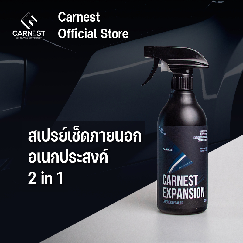 สเปรย์เก็บฝุ่น เก็บน้ำฝน รอยเปื้อน เคลือบสี สำหรับภายนอกรถยนต์ Carnest Expansion (Exterior Detailer)