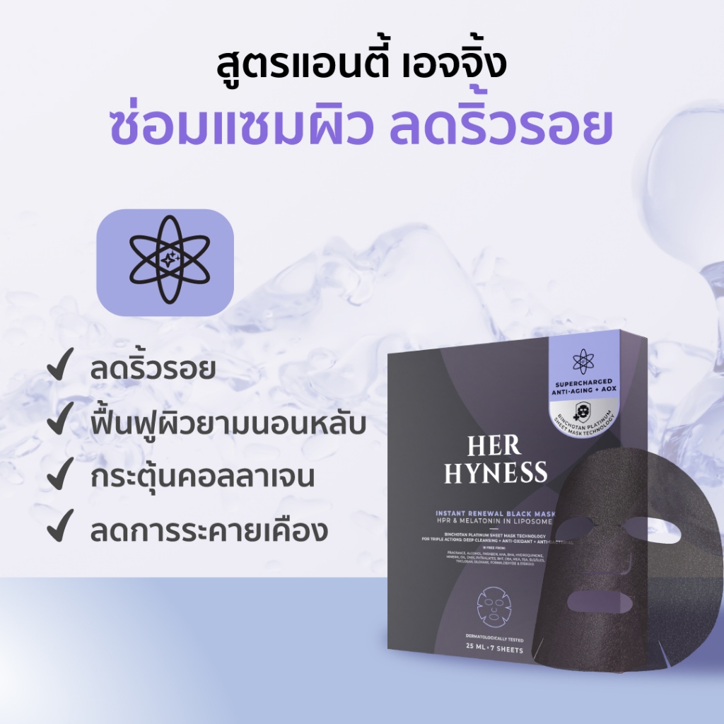 HER HYNESS INSTANT RENEWAL BLACK MASK SHEET มาส์กดำผิวเด็ก ฟื้นฟูผิว ใน 40 นาที - รูปที่ 2