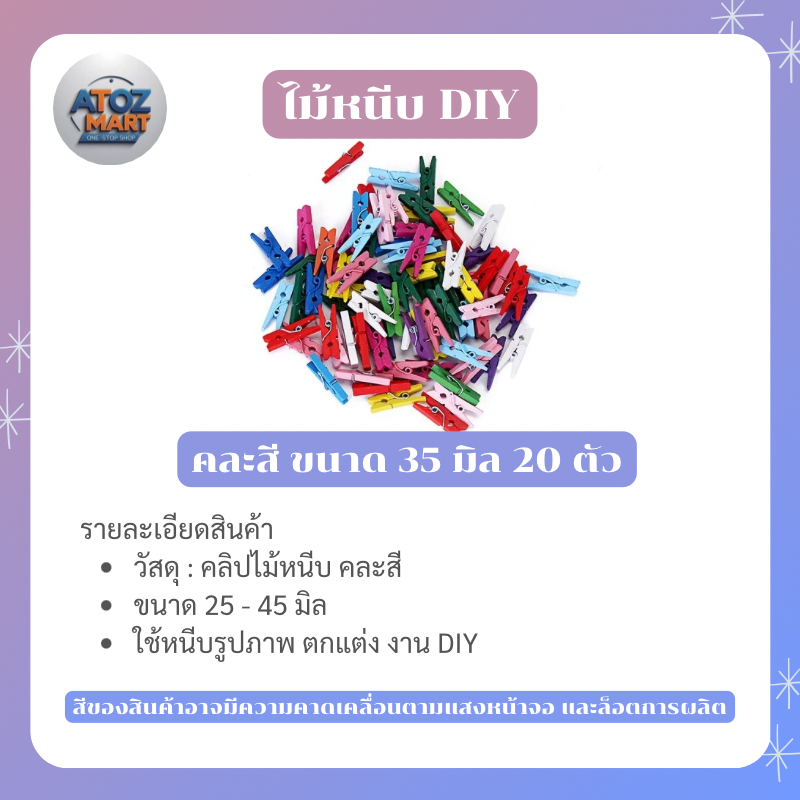คลิปไม้หนีบ คละสี ไม้หนีบรูปภาพ มีให้เลือกหลายขนาด ใช้ตกแต่ง DIY แขวนรูป การ์ด ของขวัญ งานประดิษฐ์ - รูปที่ 3