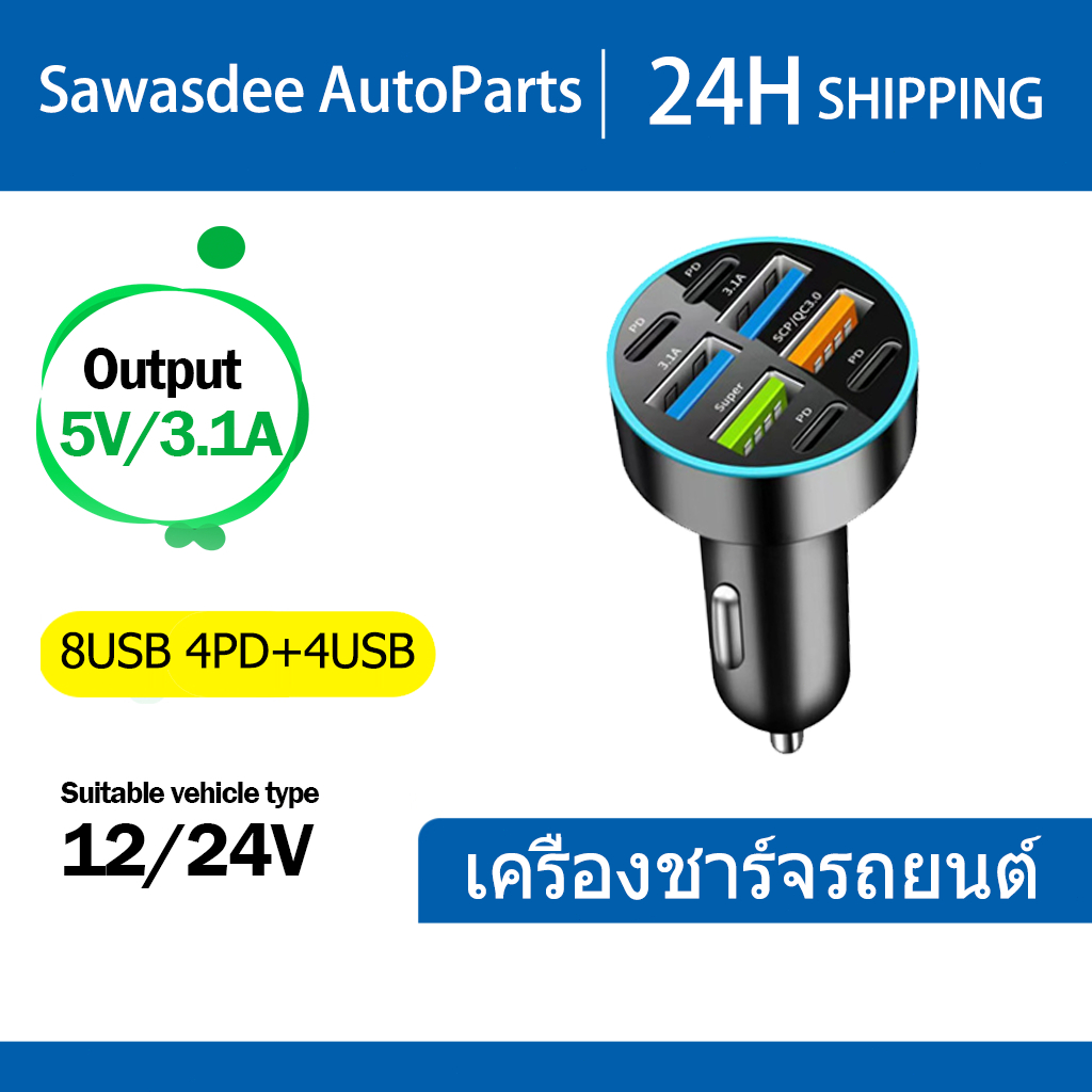 8USB 4PD+4USB TypeC 3.1A ที่ชาร์จในรถ ที่ชาร์จเสียบที่จุดบุหรี่ อะแดปเตอร์ DC12V-24V QC 3.0 USB Quick charger