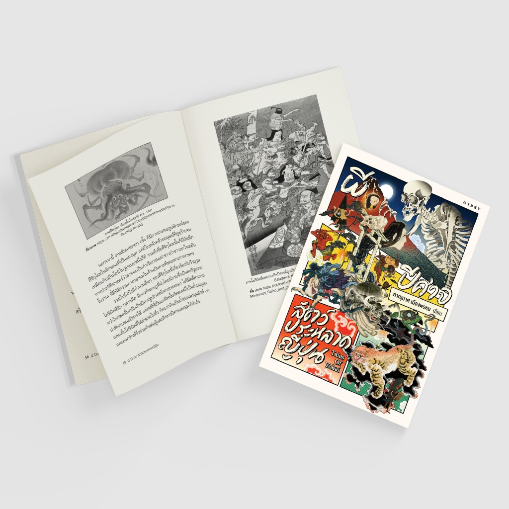 หนังสือ ผี ปีศาจ สัตว์ประหลาดญี่ปุ่น Tales of Yokai (ปกอ่อน) - รูปที่ 3