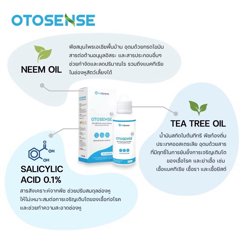 น้ำยาเช็ดหู Otosense 50 ml. ลดกลิ่น กำจัดไรในหู