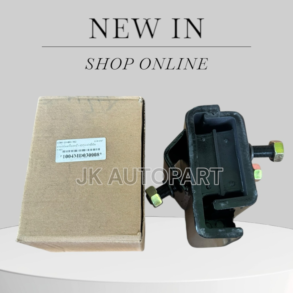 ยางแท่นเครื่องหน้า ยางแท่นเครื่องหลัง MITSUBISHI FUSO หัวนอก 6D24 FV51J 380แรง (23x6.5) /EINJ/STNP