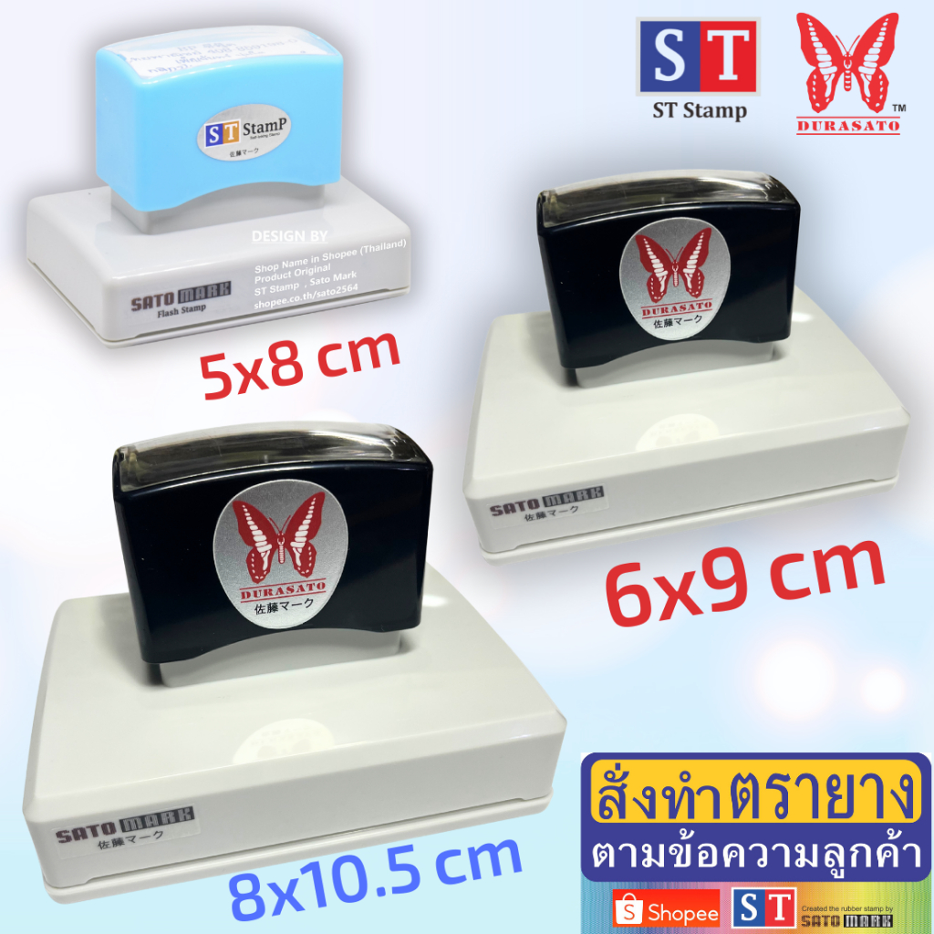 ตรายาง"ขนาดใหญ่" หมึกในตัว 5x8cm,6x9cm,8x10.5cm,8.2x10.6 Durasato ดูราซาโต้ มี4ขนาด ตรายางสั่งทำ หมึกเกรด A กันน้ำ 100%