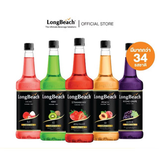 ไซรัปลองบีช ขนาด 740ml. มีให้เลือกหลายรสชาติ