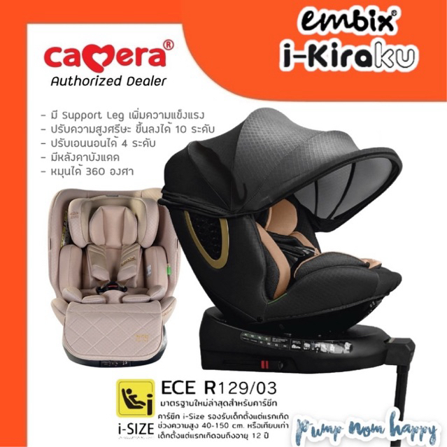 (ประกัน4ปี) CARSEAT EMBIX รุ่น I-KIRAKU มาตรฐานใหม่ i-SIZE ECE R129/03 ใช้ได้ตั้งแต่แรกเกิด จนถึงอายุ 12 ปี EM-130