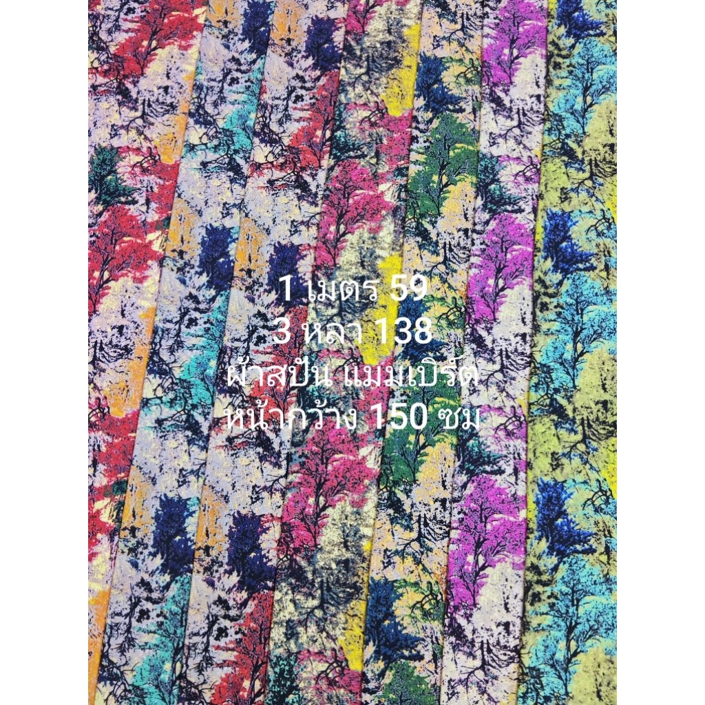 ผ้าสปัน ผ้าแมมเบิร์ต เนื้อนิ่มมาก ลายต้นไม้ ชุด 7 สี หน้ากว้าง 150 cm  #ผ้าเมตร #ผ้าหลา #ผ้าลาย