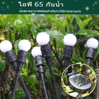 ไฟหิ่งห้อยโซล่าเซลล์ 6/8/10/12LED กันน้ำ IP65 โคมไฟแต่งสวนกลางแจ้ง เหมาะงานเลี้ยง สงกรานต์ ปีใหม่