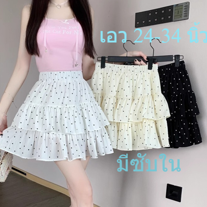 GHAOHES กระโปรงสั้นทรงเอ-ไลน์เอวสูง กระโปรงทรงเค้กลายจุดสามสี น่ารักสไตล์เกาหลี2033