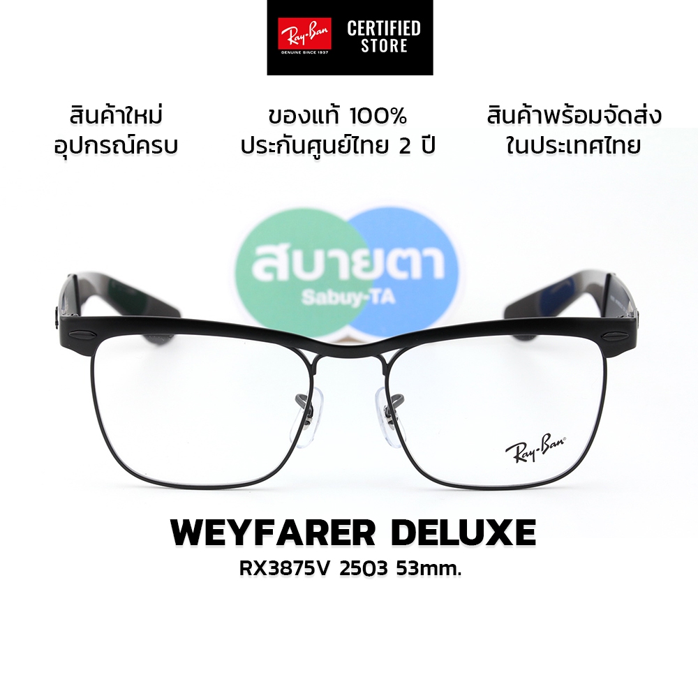 กรอบแว่นสายตา RayBan Wayfarer Deluxe RX3875V