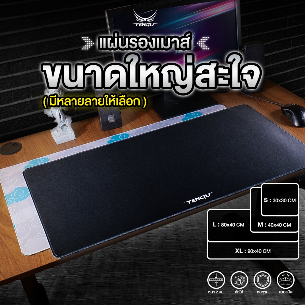 แผ่นรองเมาส์ขนาดใหญ่สะใจ!! มีให้เลือกหลายขนาด แผ่นรองเม้าเกมมิ่งเทนงู ทนทาน คุณภาพดี Mouse pad Tengu
