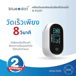 [รับประกันศูนย์2ปี] Bluedot B-PO251 เครื่องวัดออกซิเจนปลายนิ้ว หน้าจอOLED แจ้งเตือนออกซิเจนสูงและต่ำ