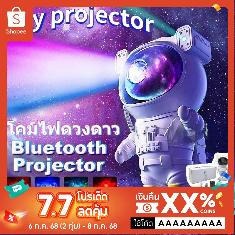 โคมไฟโปรเจคเตอร์ดาว รีโมทควบคุม ปรับมุมได้ ฉายกาแล็กซี่-เนบิวลา พร้อมรูปนักบินอวกาศ ไฟแต่งห้องนอน