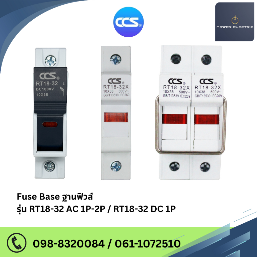 ฐานฟิวส์ / กระบอกฟิวส์  AC และ DC  " Fuse Base รุ่น RT18-32 " แบรนด์ CCS
