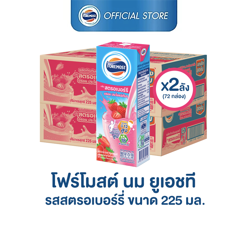 [ขายยกลังx2] โฟร์โมสต์ รสสตรอเบอร์รี่ 225มล (36กล่อง/ลัง) Foremost Strawberry Milk 225ml (นมกล่องUHT)