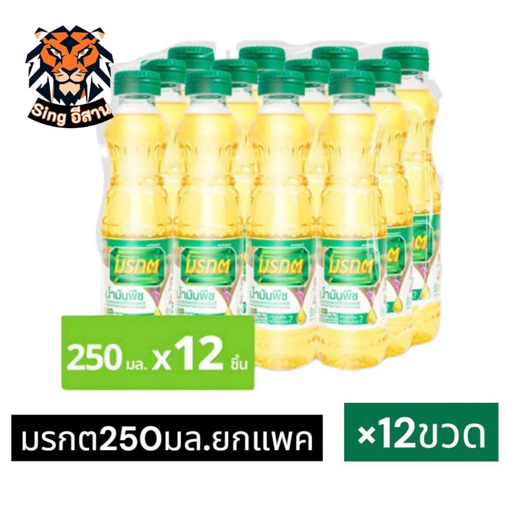 (12ขวด) น้ำมันมรกต ขนาด 250 มล. ยกแพค 12 ขวด