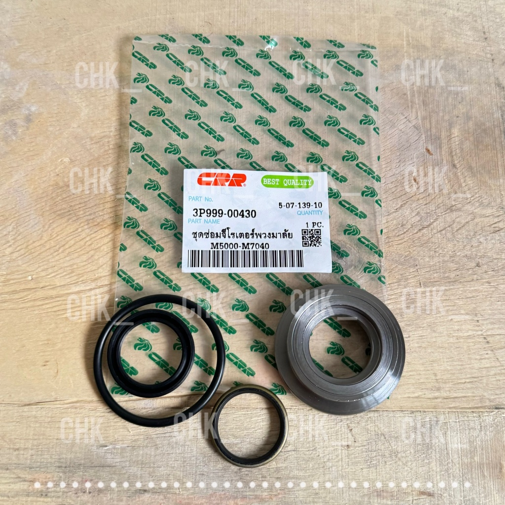 ชุดซ่อมจีโรเตอร์ พวงมาลัย M5000-M6040-M7040 KUBOTA