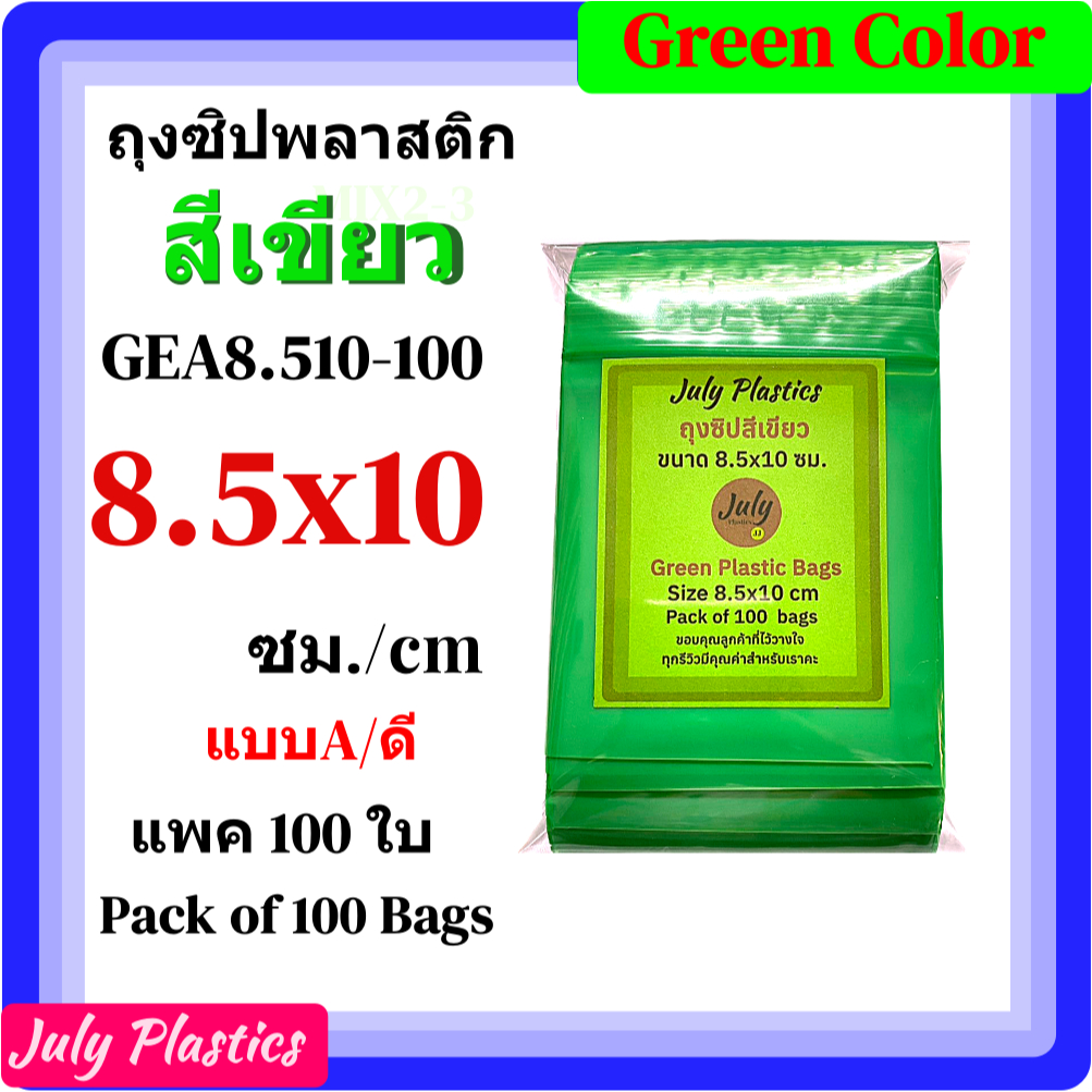 ถุงซิปสีเขียว 8.5x10 ซ.ม.แพค 100 ใบถุง พลาสติกใส่ครื่องประดับ ถุงซิปใส่ของ แบบ A  โดย July Plastics