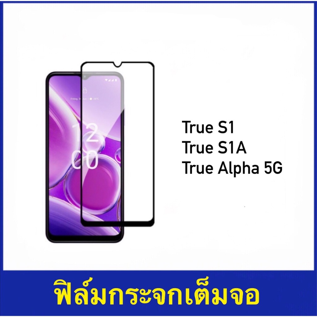 ฟิล์มกระจก เต็มจอ For True S1 S1A ALPHA 5G Tempered glass full 5D