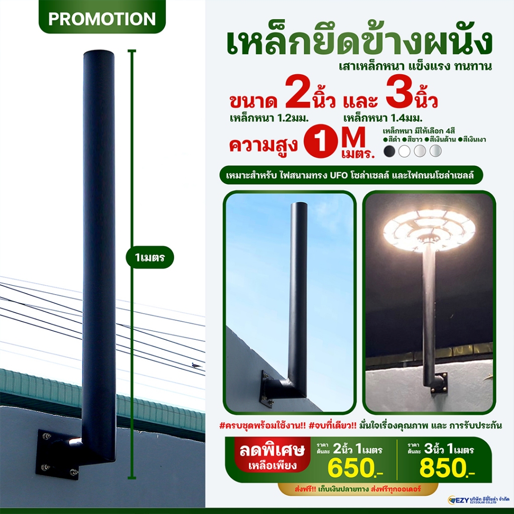 เสาเหล็กยึดข้างผนัง หนา แข็งแรงขนาด 2นิ้วและ 3นิ้ว เหมาะกับไฟสนาม UFO และไฟถนนโซล่าเซลล์