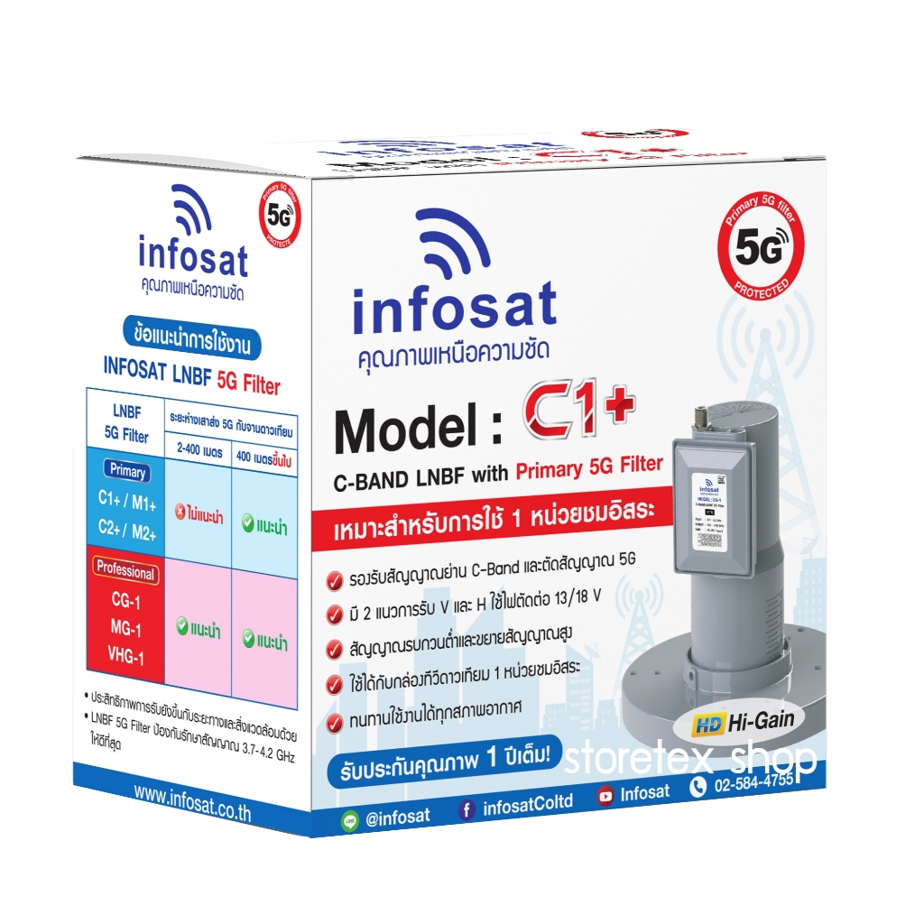 infosat LNB C-Band 5G 1จุดอิสระ รุ่น C1+ (ป้องกันสัญญาณ 5G รบกวน)