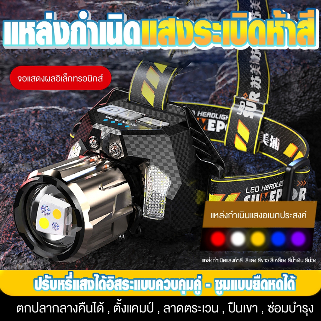 ไฟฉายคาดหัว LED รุ่น 928S พร้อมอุปกรณ์ครบเซ็ต สาย Type-C port